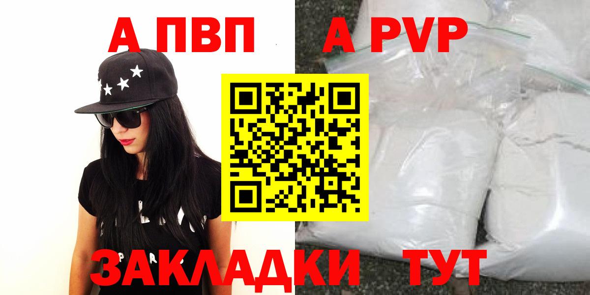 Ивантеевка  A-PVP крисы CK  Вход с VPN  A-PVP крисы CK 