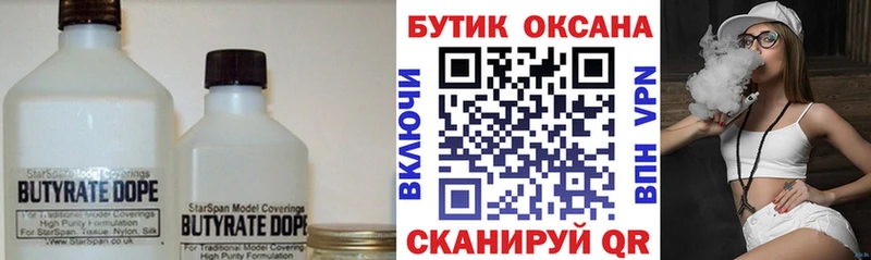 БУТИРАТ BDO 33% Ивантеевка
