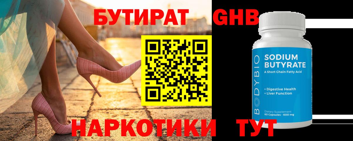 Бутират жидкий экстази Ивантеевка