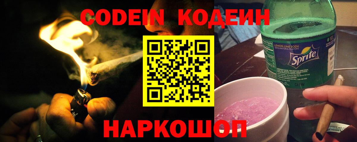 Ивантеевка  Codein напиток Lean (лин)  Вход с VPN 