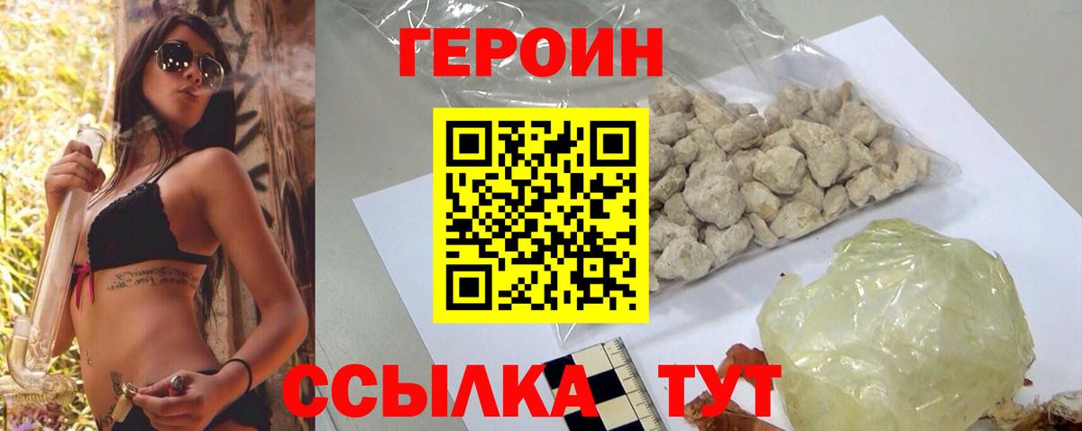 ГЕРОИН гречка Ивантеевка