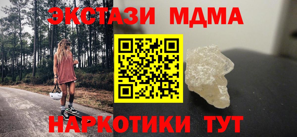 Ивантеевка  MDMA кристаллы  МДМА Molly  MDMA  Вход с VPN 