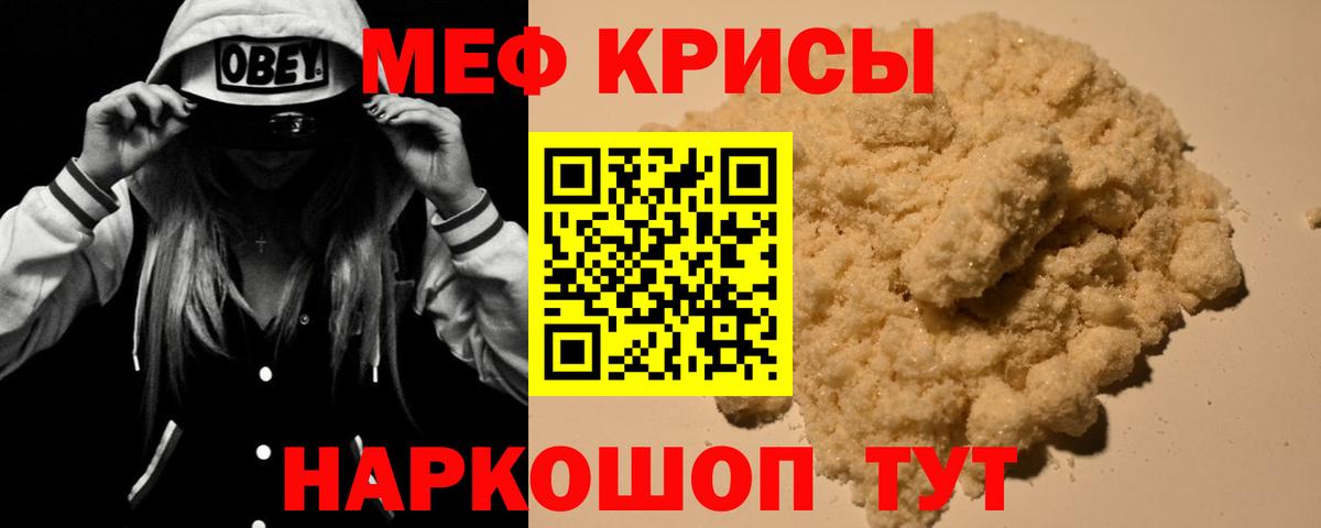 МЕФ кристаллы Ивантеевка