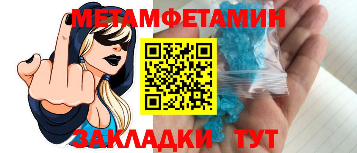 Метамфетамин мет Ивантеевка