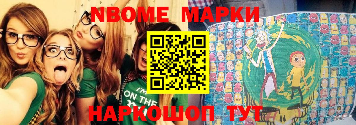 Марки N-bome 1,5мг Ивантеевка